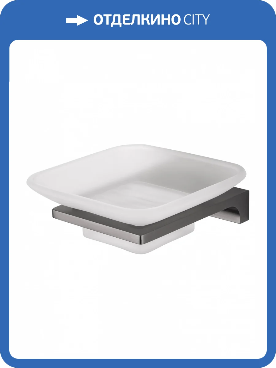 Мыльница Wonzon & Woghand WW-9122-GM темный графит фото 5