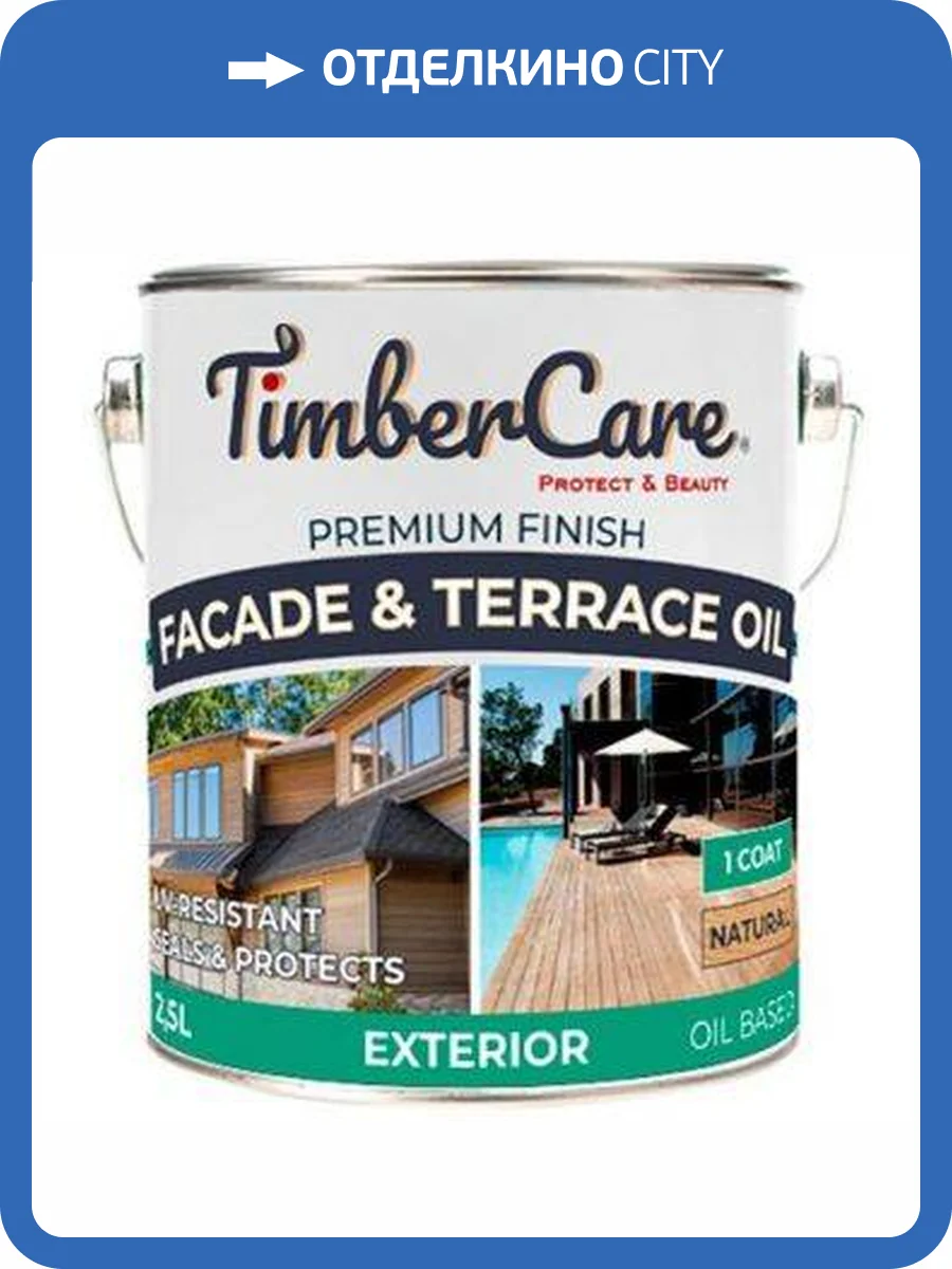 Масло для фасадов и террас TimberCare Facade&Terrace Oil Натуральный 2.5 л фото 2