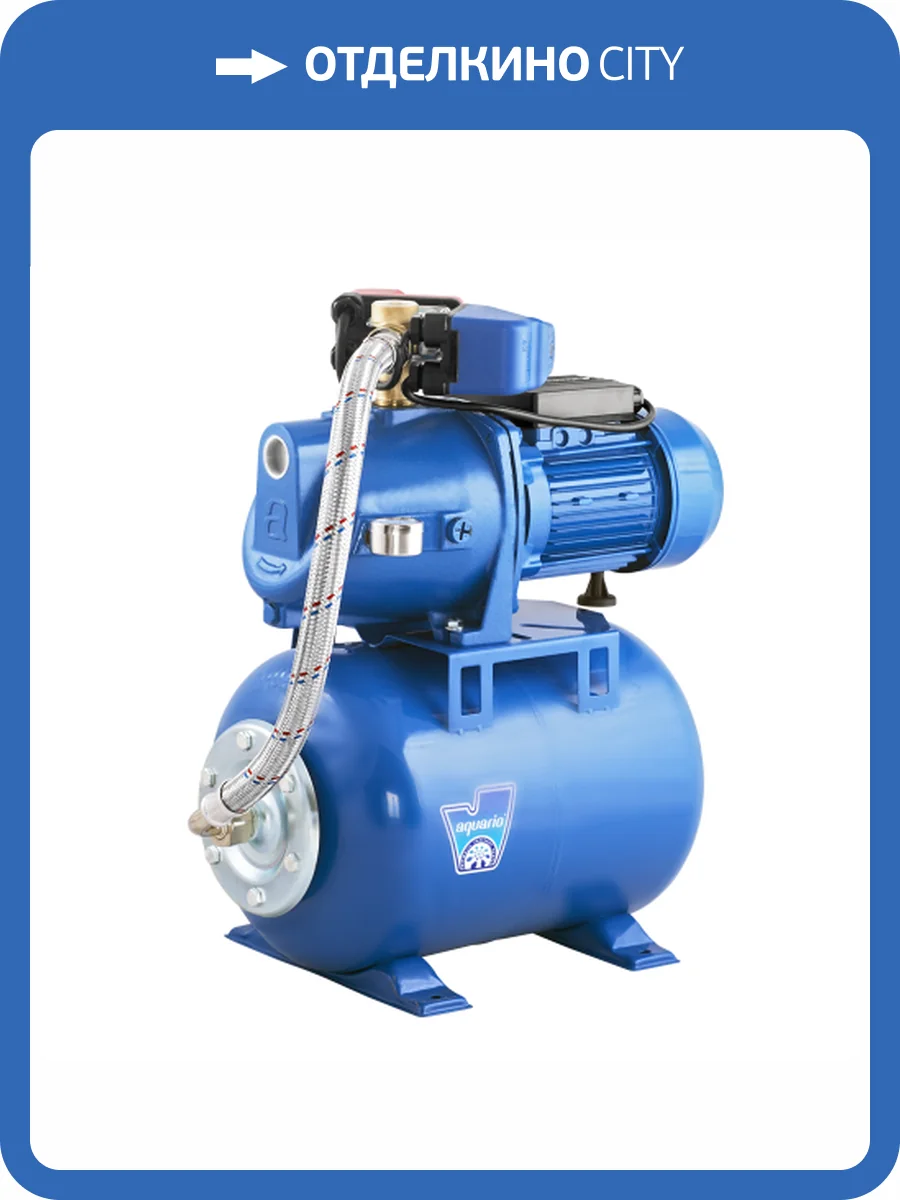 Насосная станция Aquario AUTO AJC-125C (H) фото 5