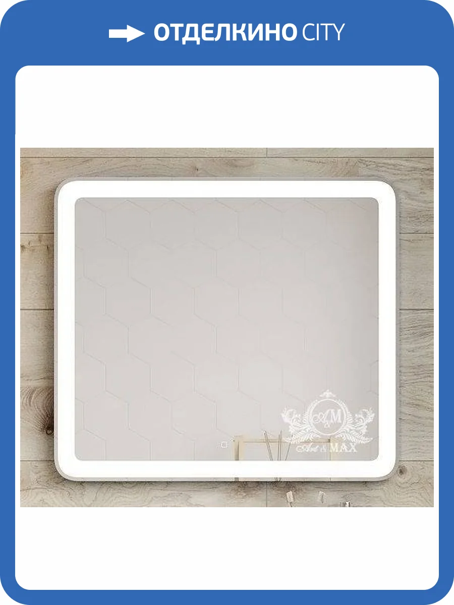 Зеркало с подсветкой Art&Max LATINA AM-Lat-900-800-DS-F фото 5