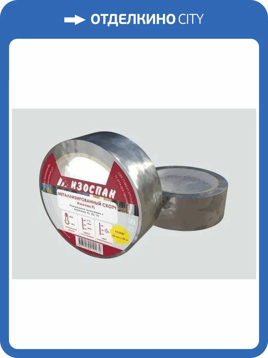 Соединительная лента металлизированная Изоспан FL 50мм 50пм фото 4
