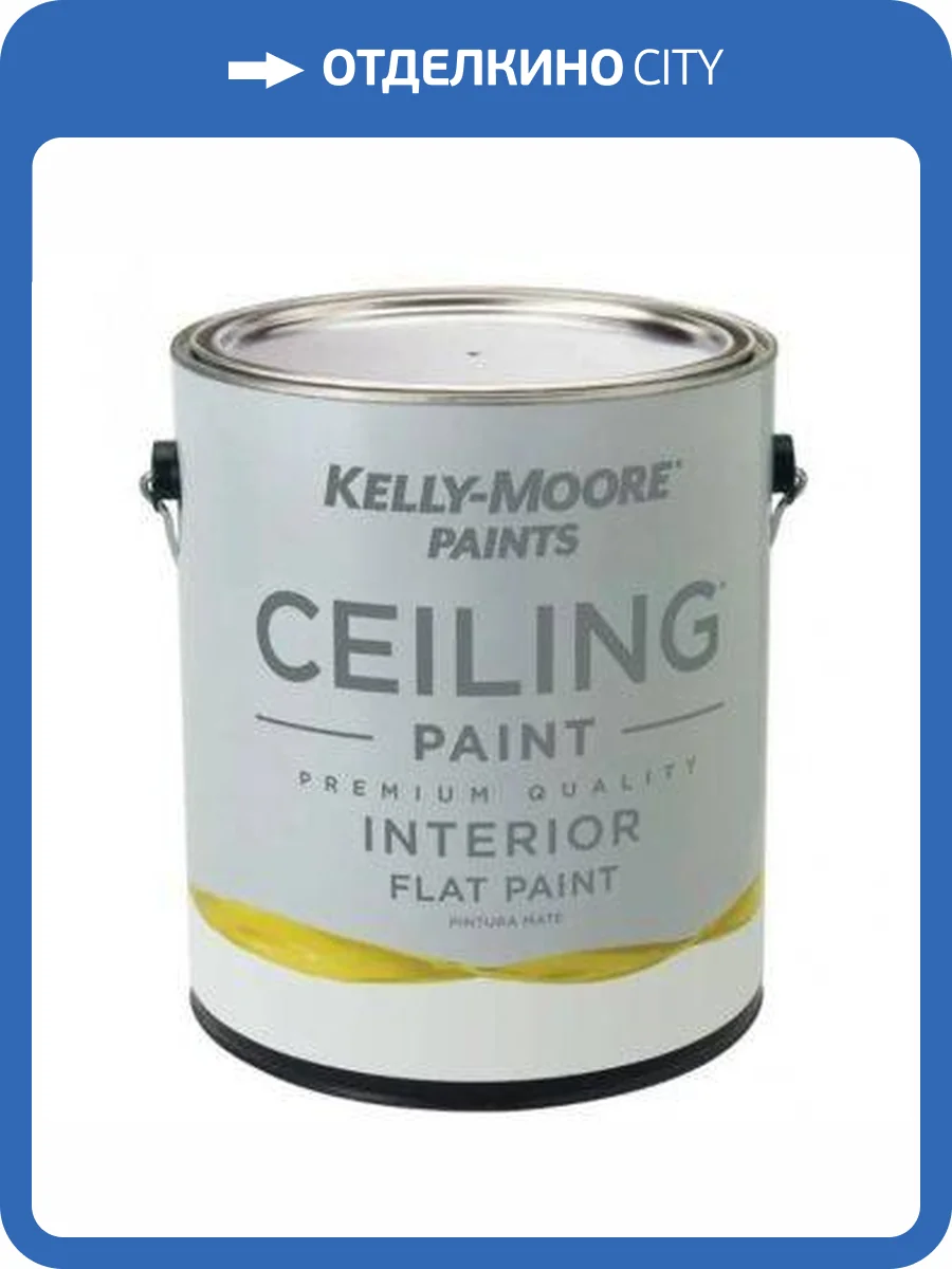 Краска для потолков Kelly-Moore Ceiling Paint Ultra white Flat 3.78 л фото 2
