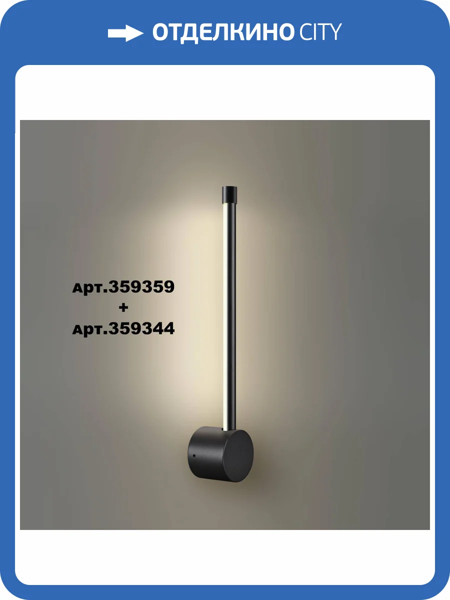 Линейный светодиодный светильник Novotech Vitz 359344 фото 6