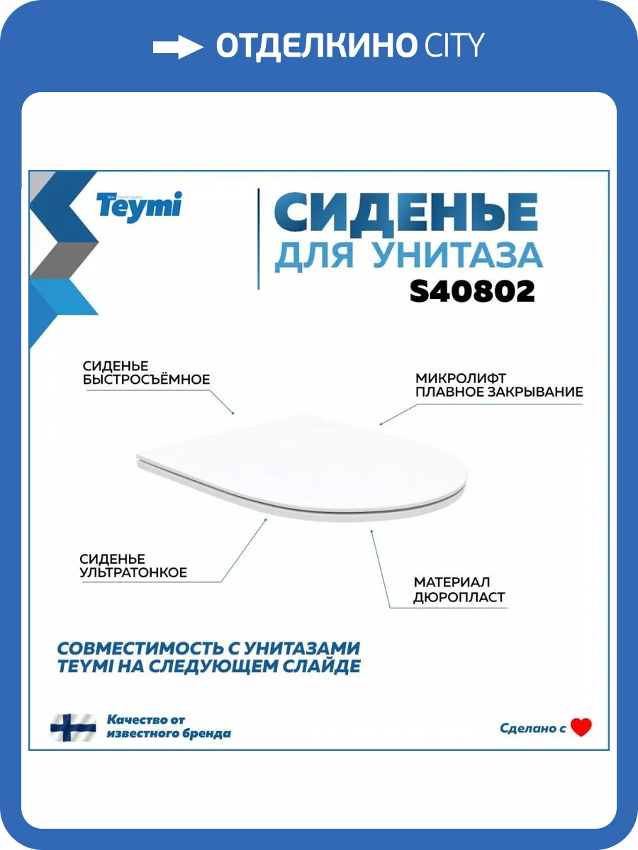 Сиденье для унитаза Teymi S40802 быстросъемное, с микролифтом фото 9