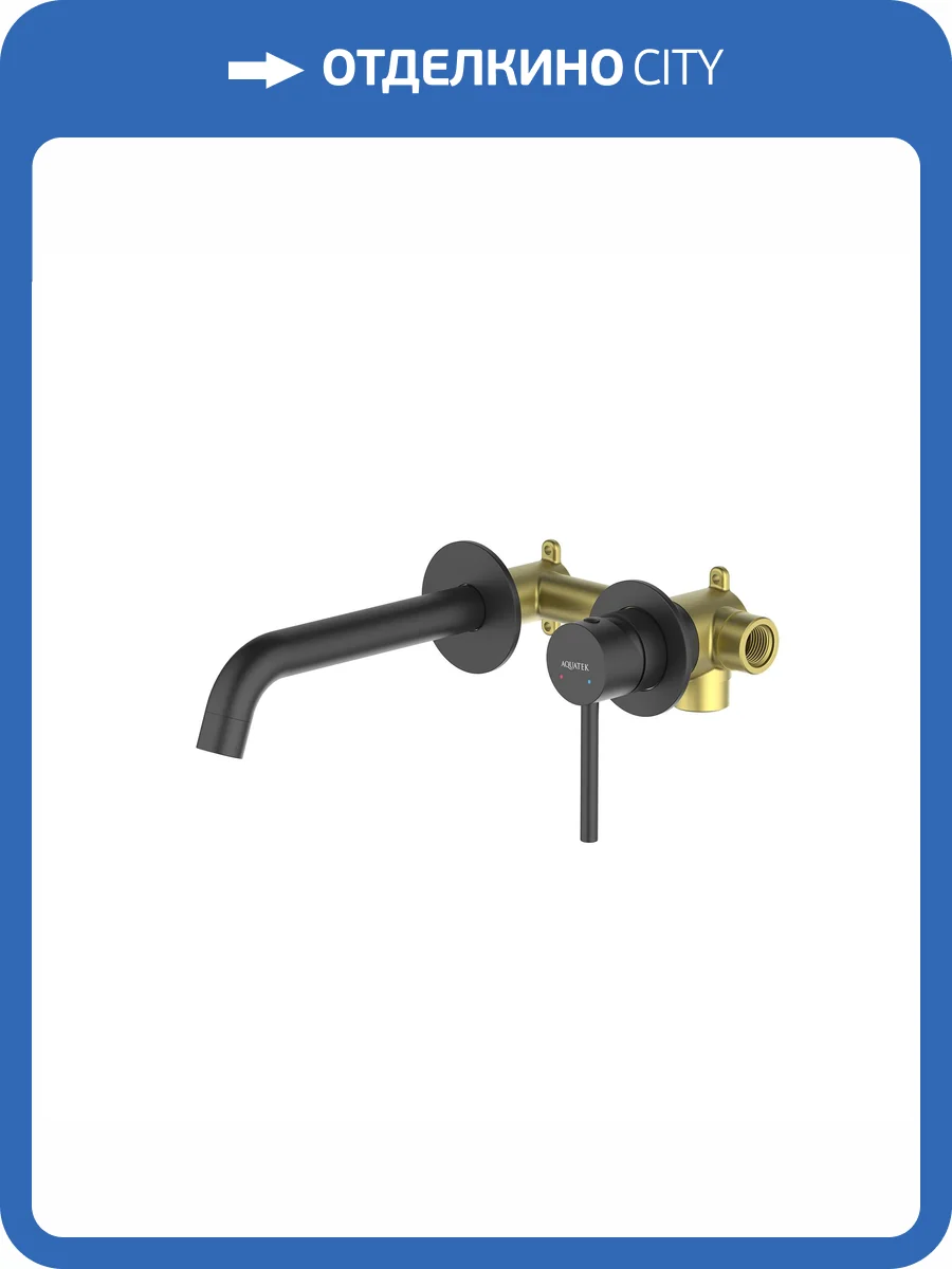 Смеситель для раковины Aquatek Европа AQ1313MB настенный, на 2 отверстия, внешняя и скрытая часть, черный матовый фото 9