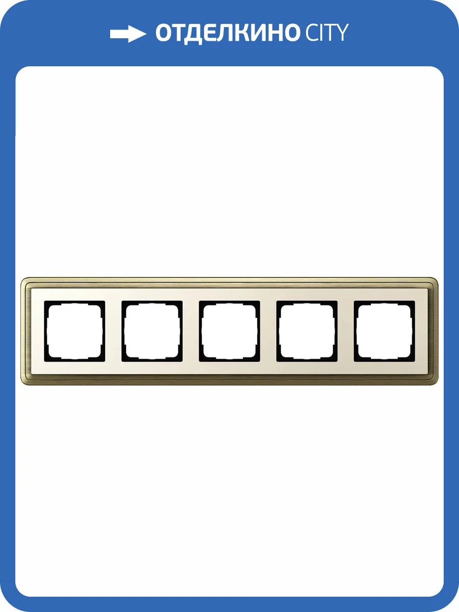 Рамка 5-постовая Gira ClassiX бронза/кремовый 0215623 фото 2