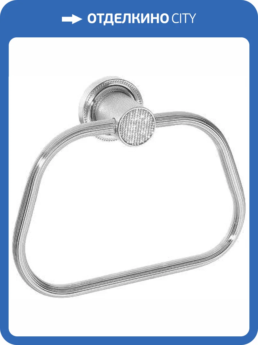 Полотенцедержатель Boheme Royal Cristal Chrome кольцо фото 3