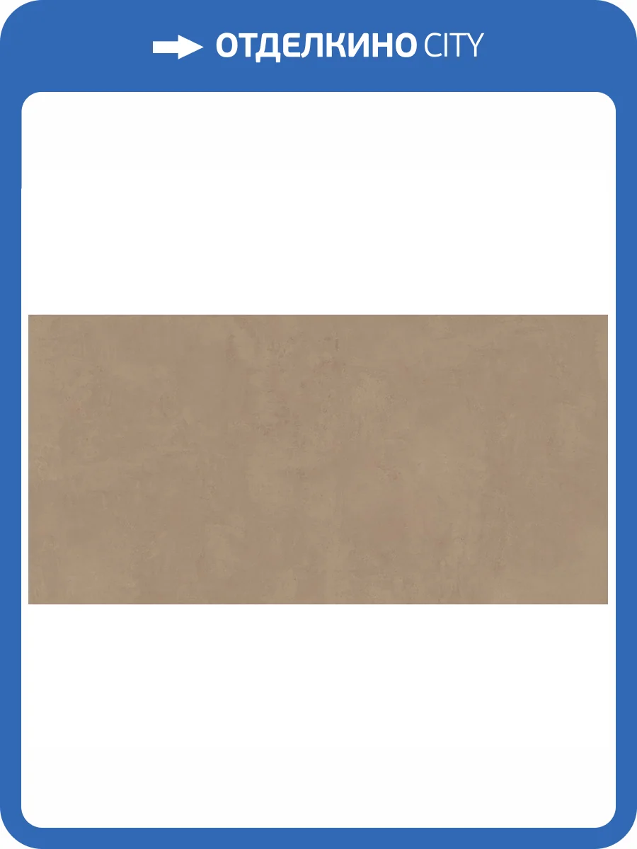 Керамогранит Realistik Lucent Brown Matt 60x120 фото 2