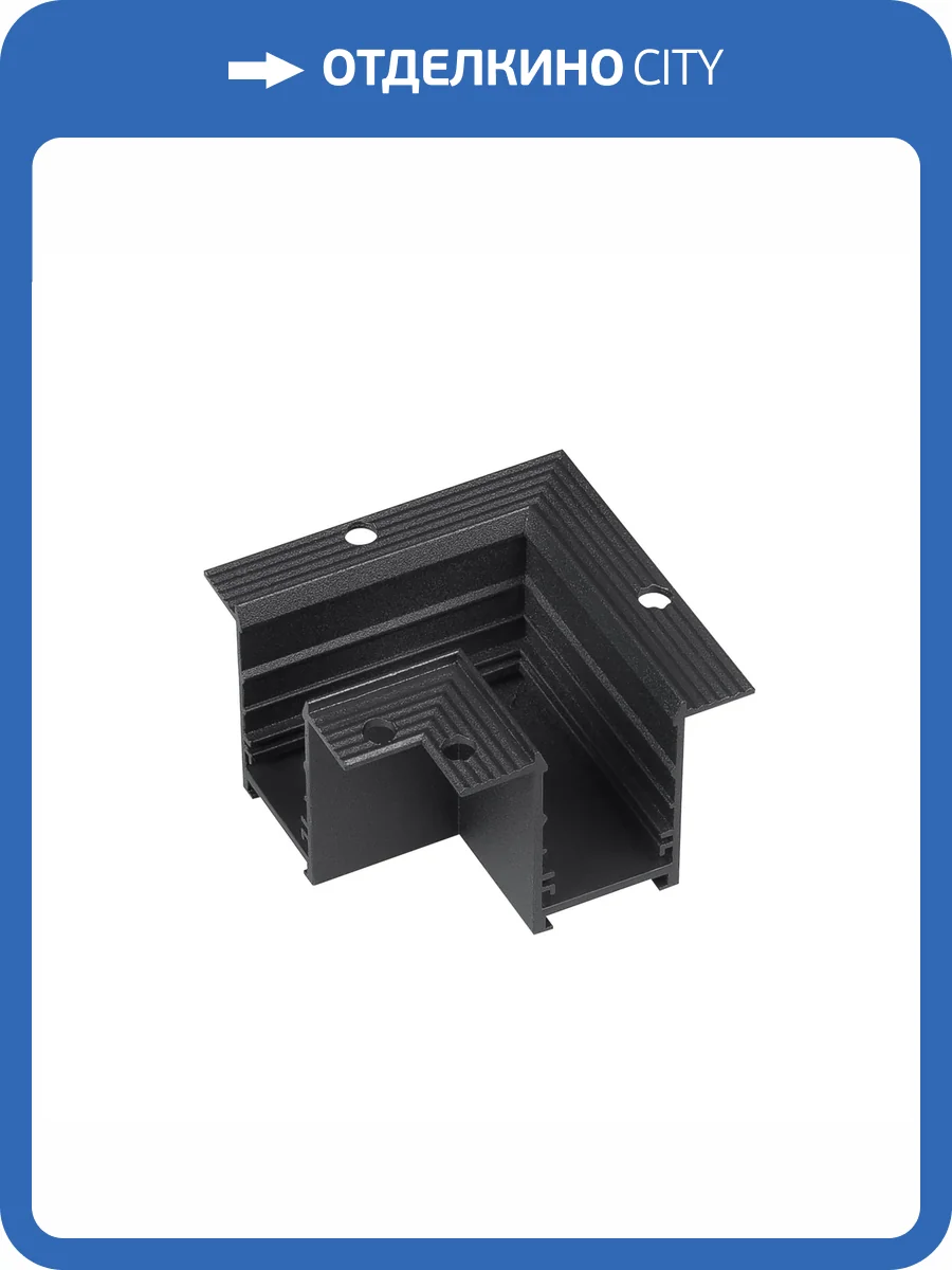 Соединитель угловой L образный для треков встраиваемых Arlight Mag 25 046822 фото 3