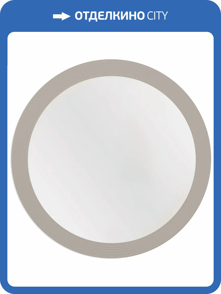 Зеркало La Fenice Terra Cappuccino FNC-02-TER-C-65 бежевый матовый, 65 см фото 4