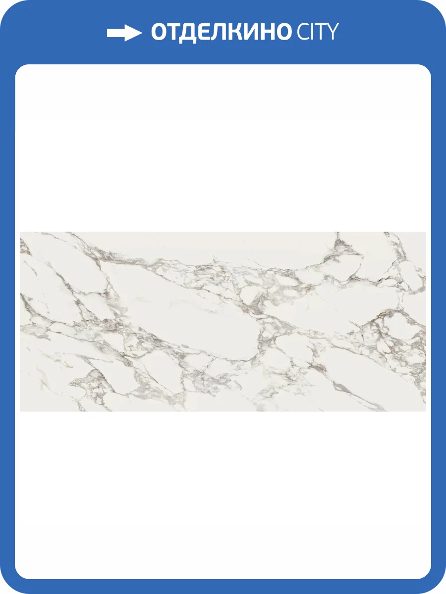 Керамогранит Grespania Calacata Vaglie 78CV48E 5.6 mm 120x278 фото 2