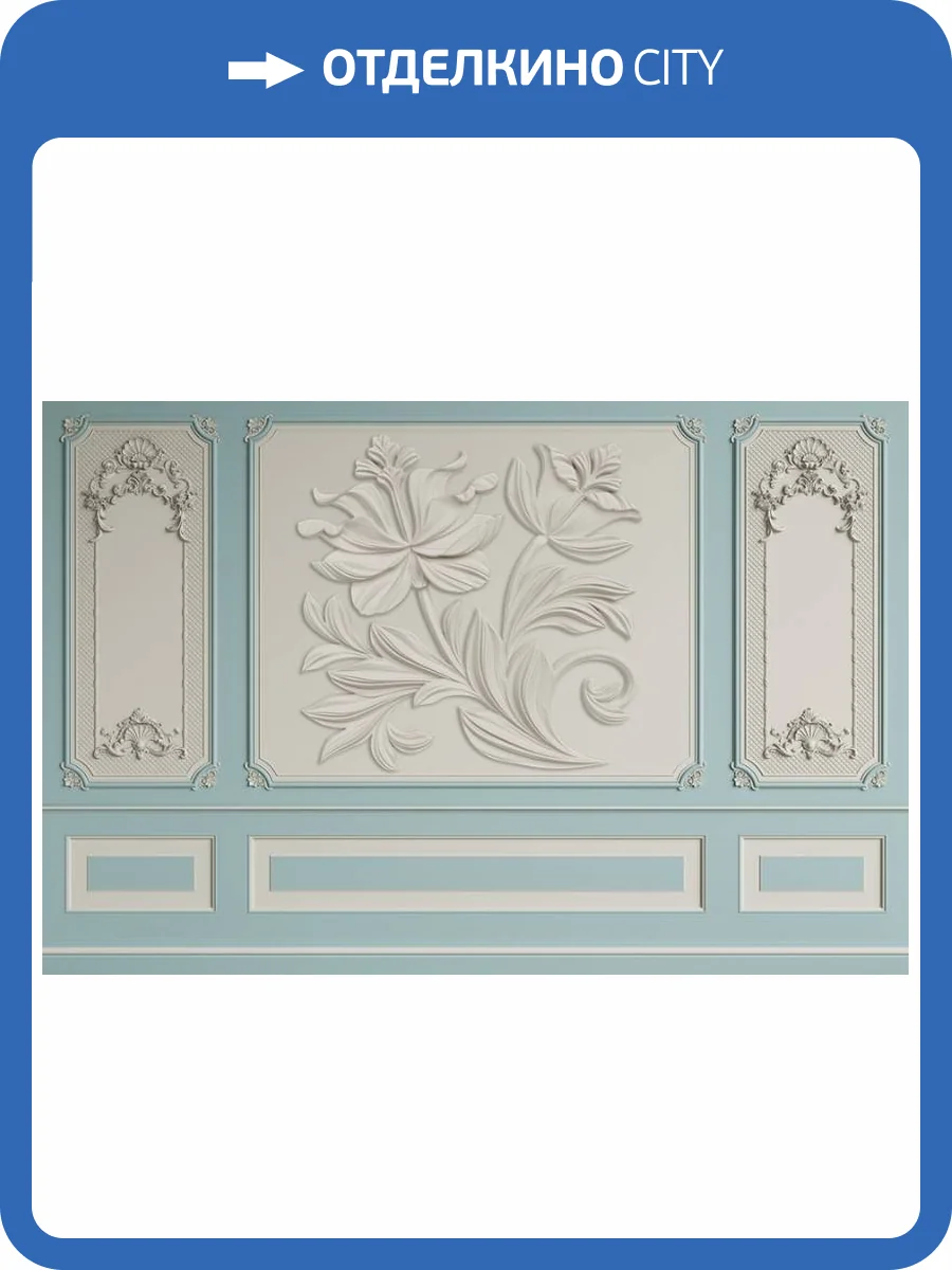 3D Фотообои Artegrafico «Роскошный фасад» DR-019 канвас фото 2