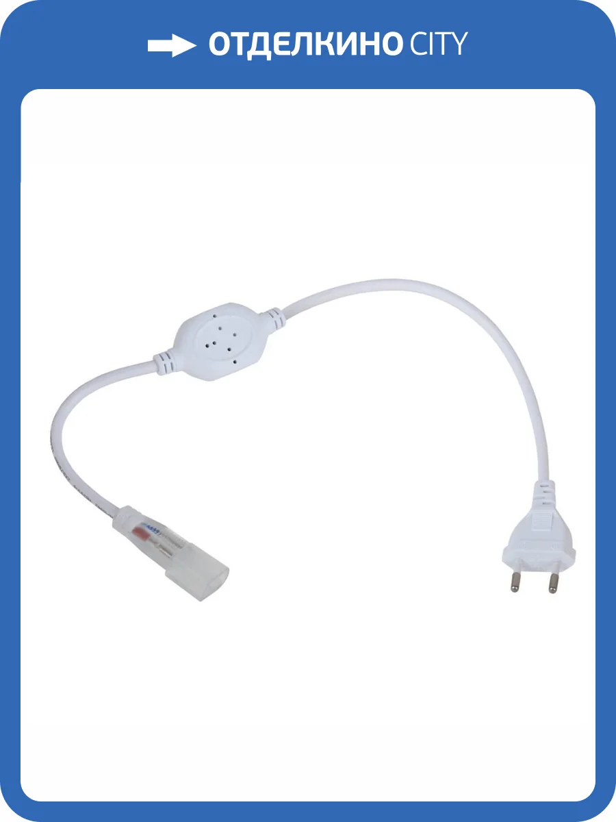 Источник питания для неоновой ленты ЭРА power cord-NEONLED Б0043079 фото 3