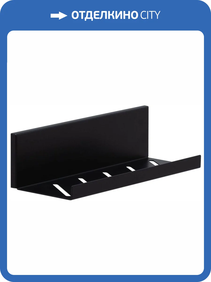 Полка Aquanet Магнум 302224 черная матовая, открытая, 30x80 фото 6