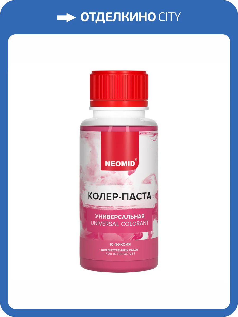Колер-паста универсальная Neomid 10 Фуксия 100 мл фото 3