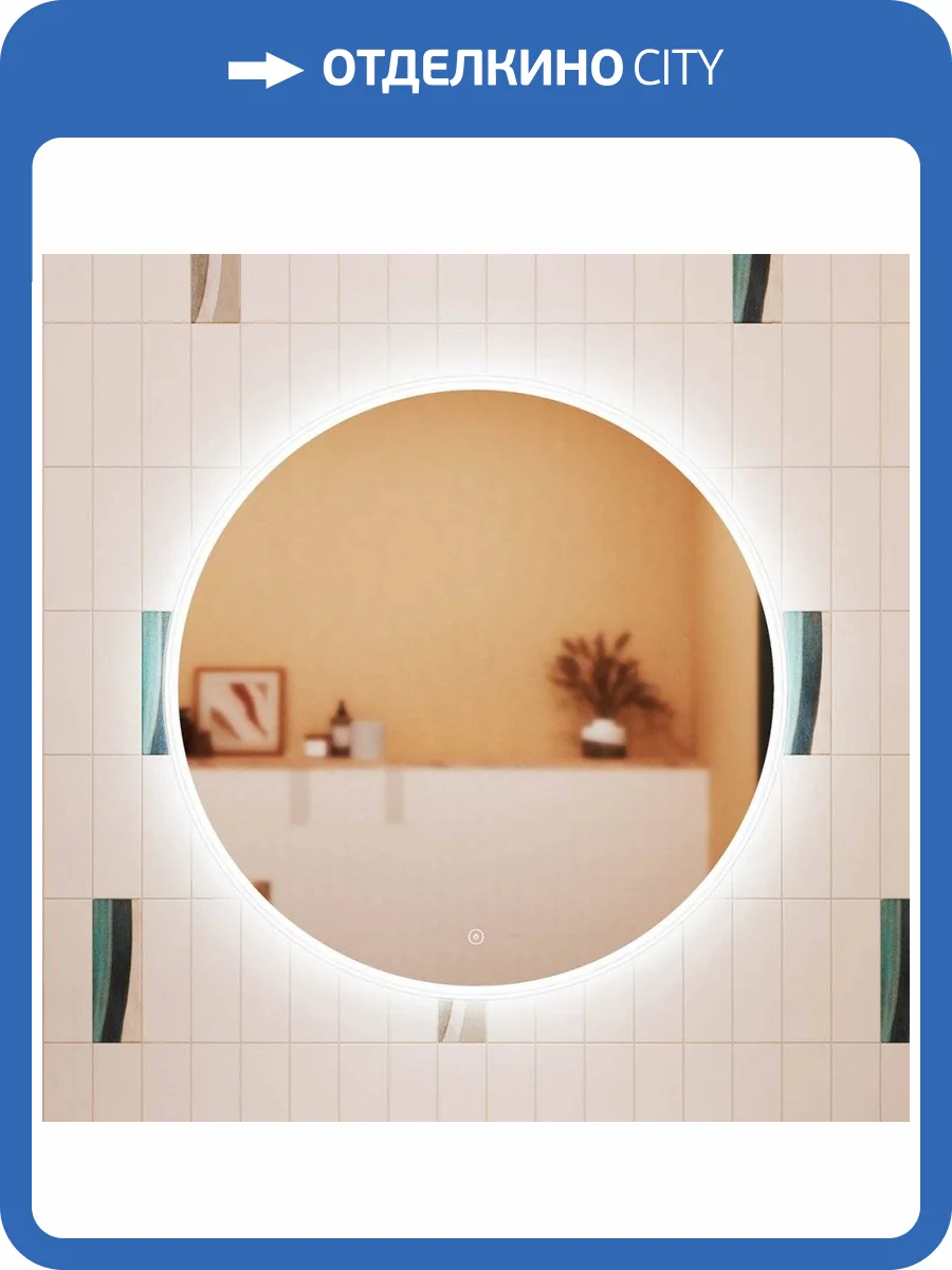 Зеркало круглое Sancos Bella BE645 65 см фото 6