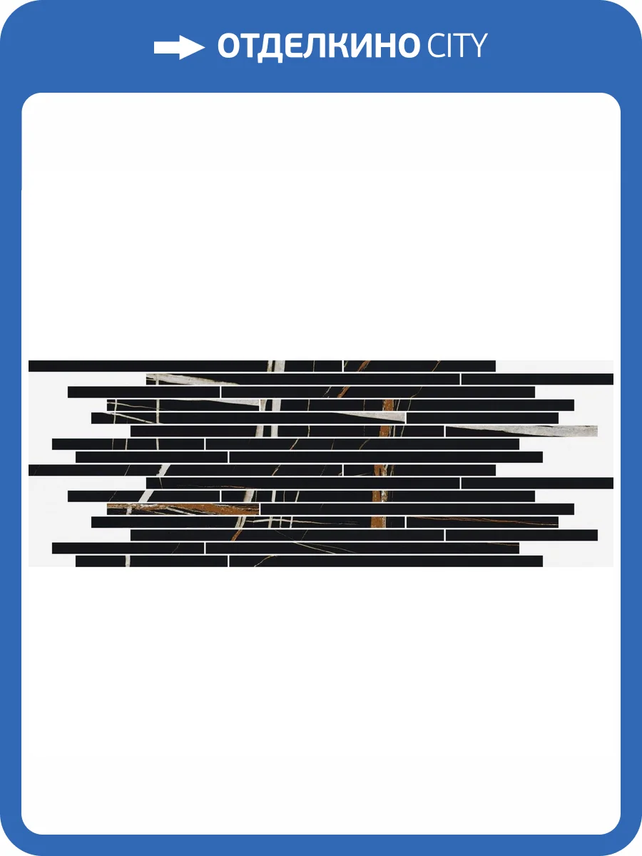 Мозаика Italon Шарм Делюкс 610110000643 Сахара Стрип 26x75 фото 2