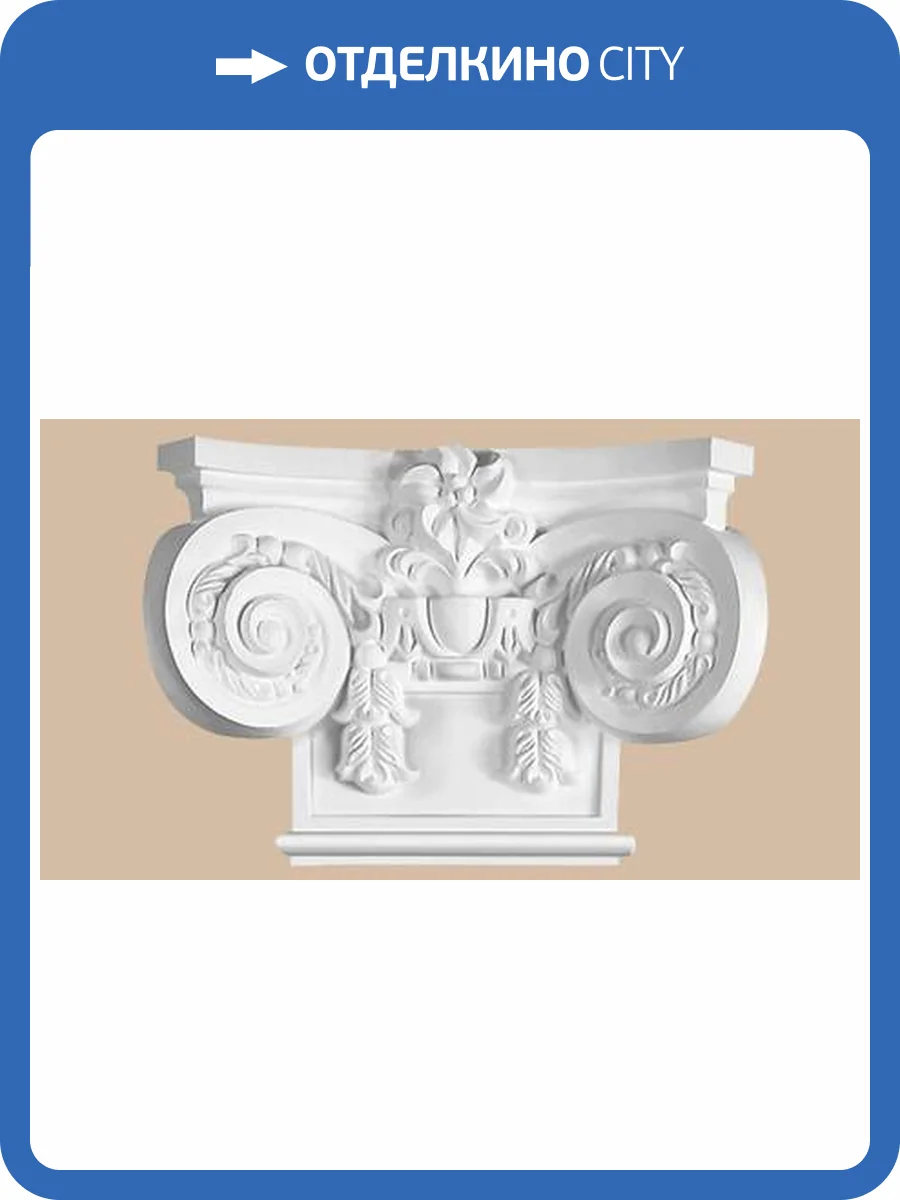 Капитель DECOMASTER DK-208 13x50x34 фото 2