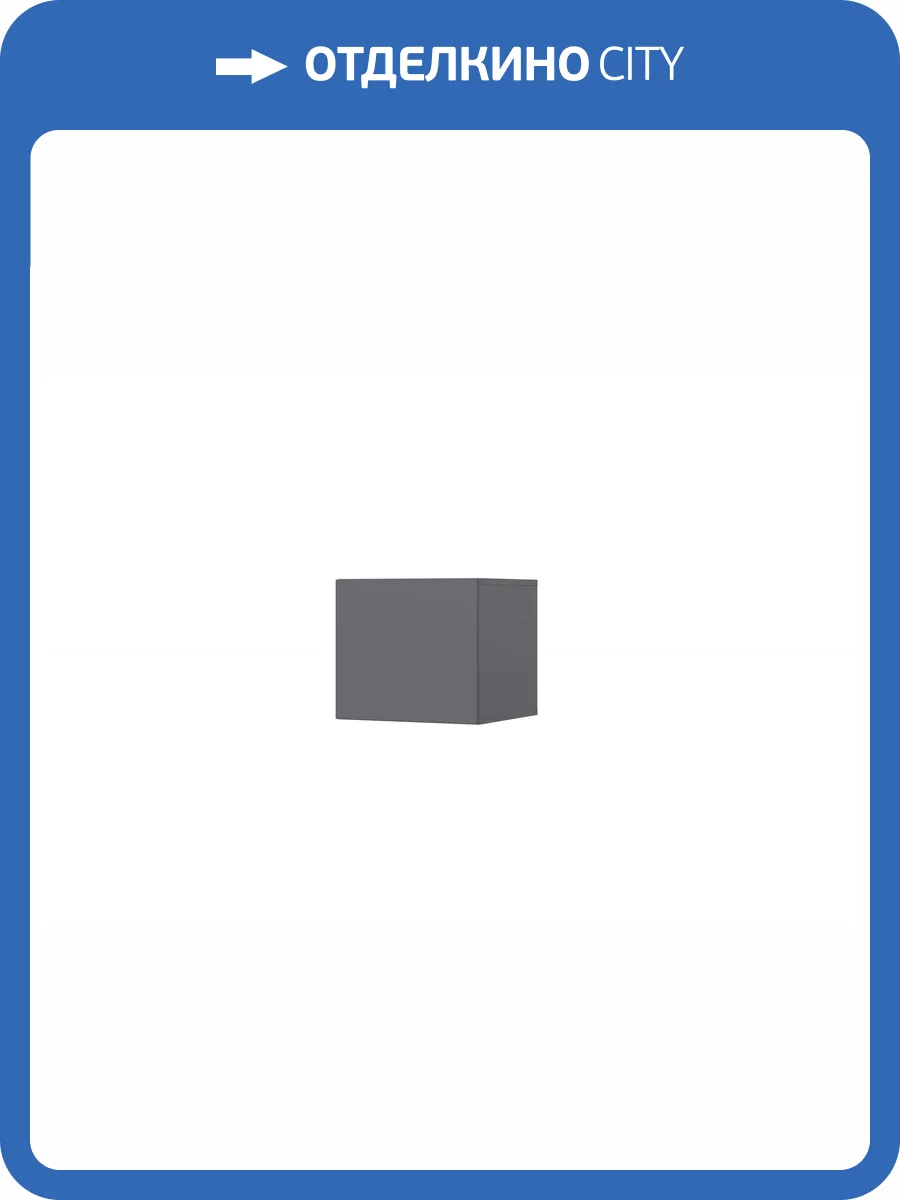 Антресоль Арника Бали 00-00272628 графит серый фото 4