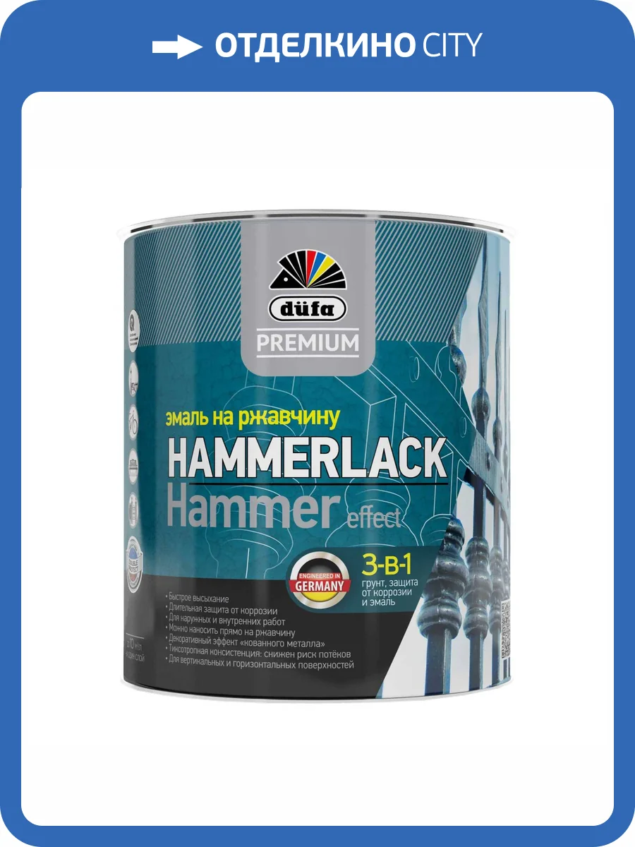 Эмаль на ржавчину Dufa Premium Hammerlack 3-в-1 молотковая черная 2.5 л фото 2