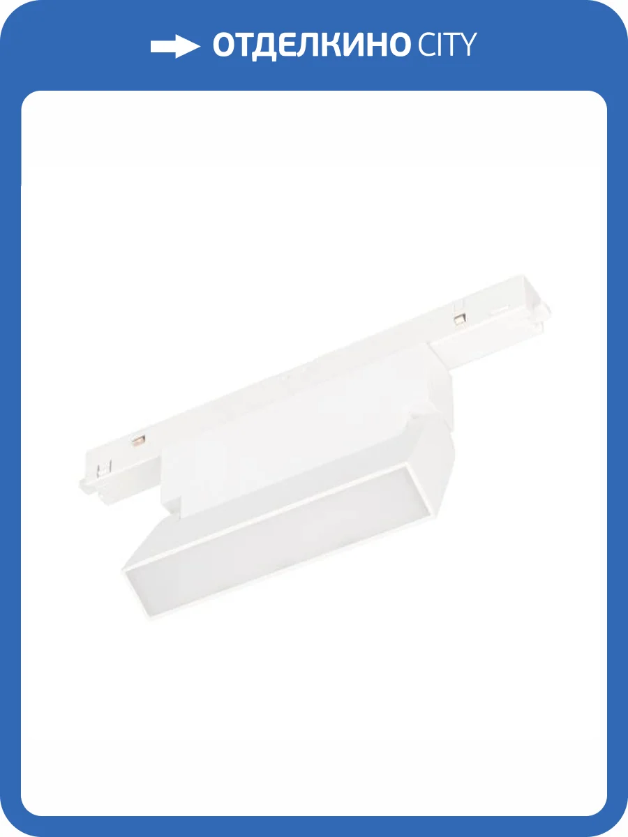 Накладной светильник Arlight Mag Orient 035855 фото 8