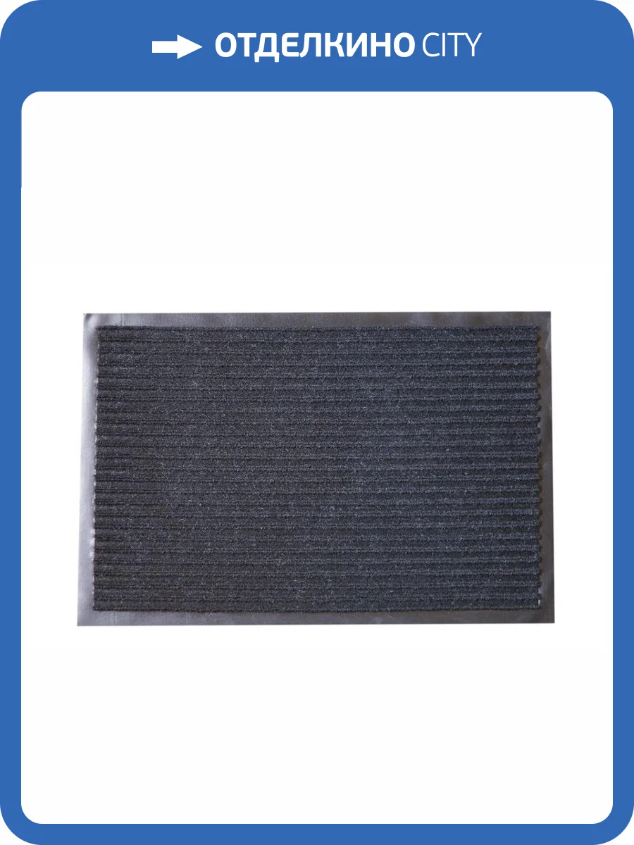 Влаговпитывающий коврик Двухполосный 60х90 черный фото 4