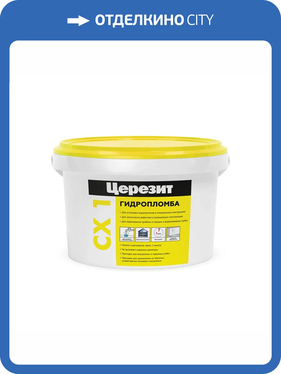 Гидропломба Ceresit CX 1 блиццемент Серый 2 кг фото 2