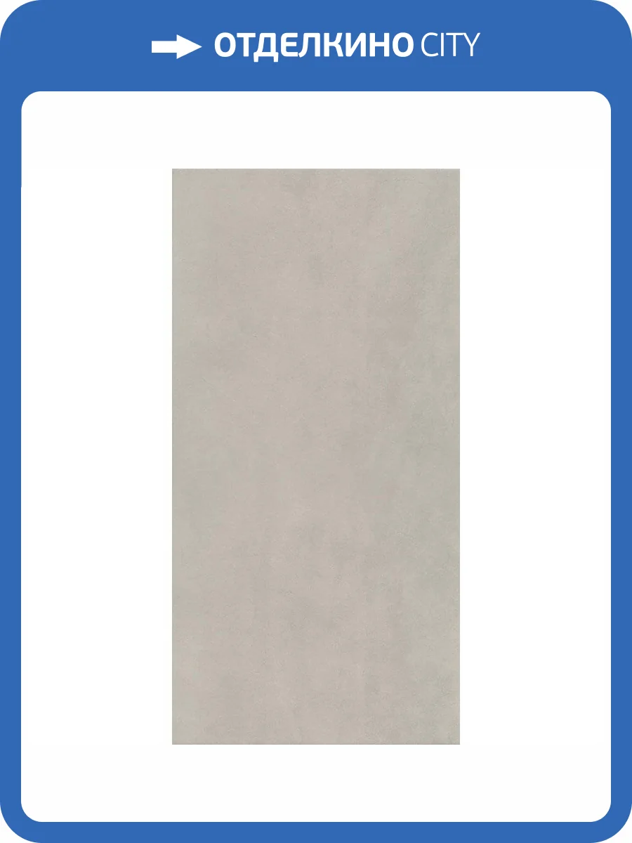 Керамическая плитка Kerama Marazzi Онда 11218R Серый Обрезной 30x60 фото 2