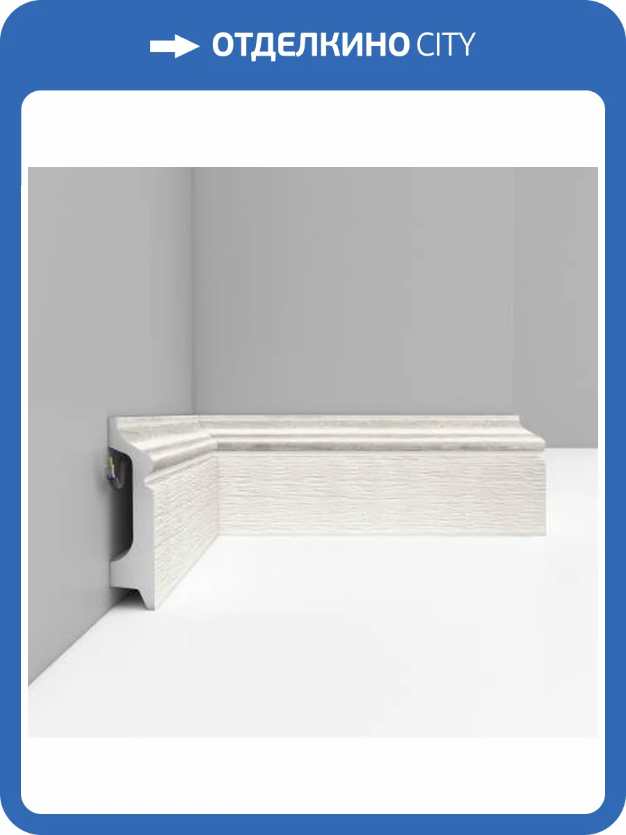 Плинтус DECOMASTER D122-16 240x2.1x7.8 фото 3