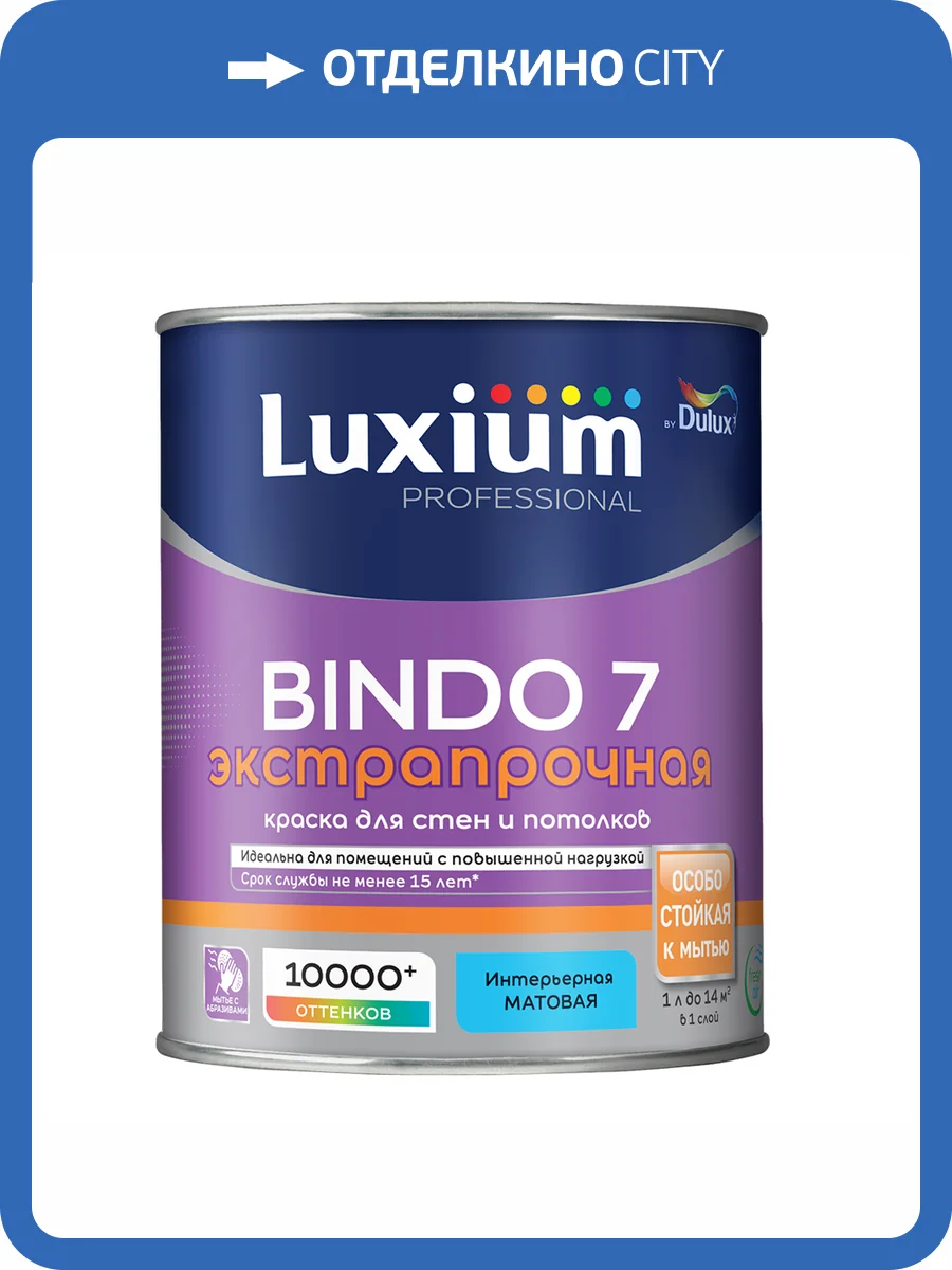 Краска для стен и потолков Luxium Bindo 7 Экстрапрочная матовая база BC 0.9 л фото 2
