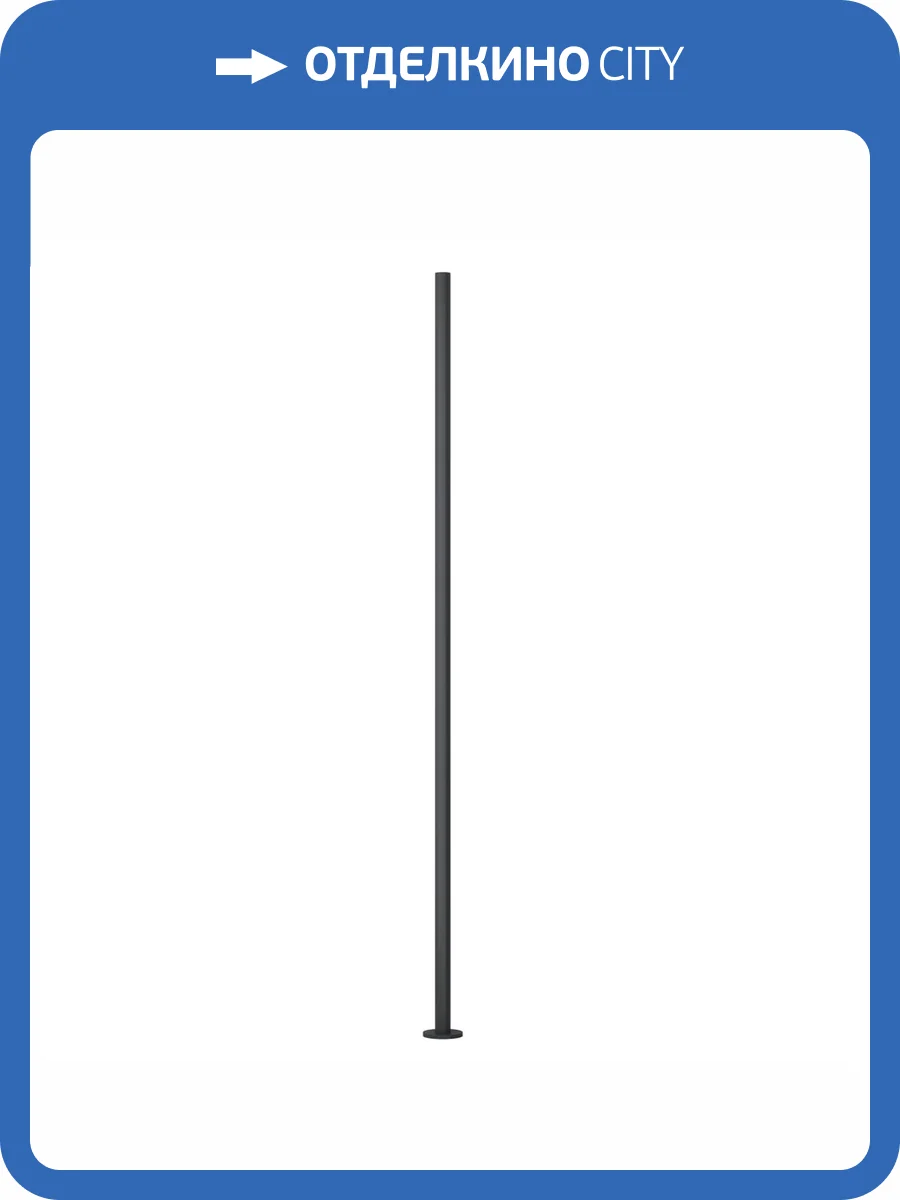 Столб для паркового светильника Maytoni Pillar O473P-GF фото 7