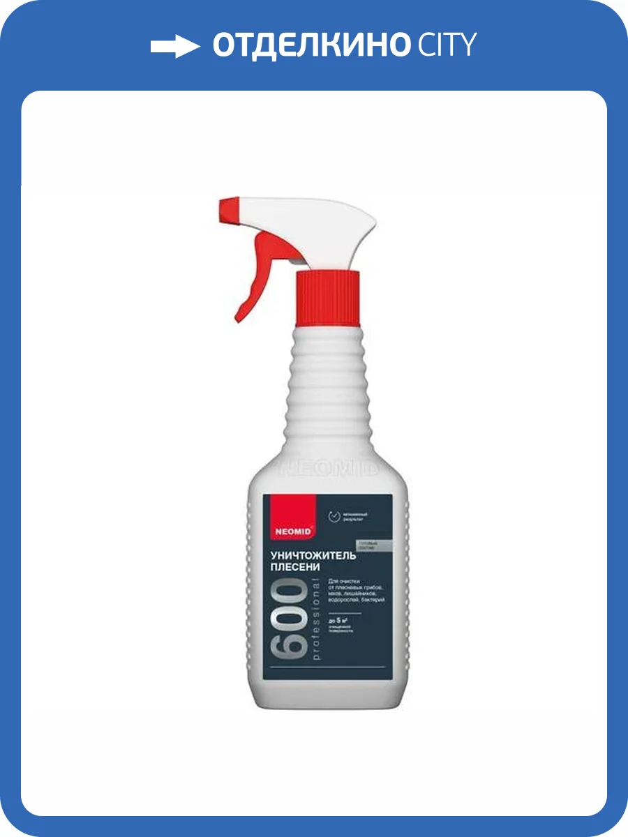 NEOMID 600 УНИЧТОЖИТЕЛЬ ПЛЕСЕНИ с минеральных поверхностей, готовый раствор (0,5л) фото 3