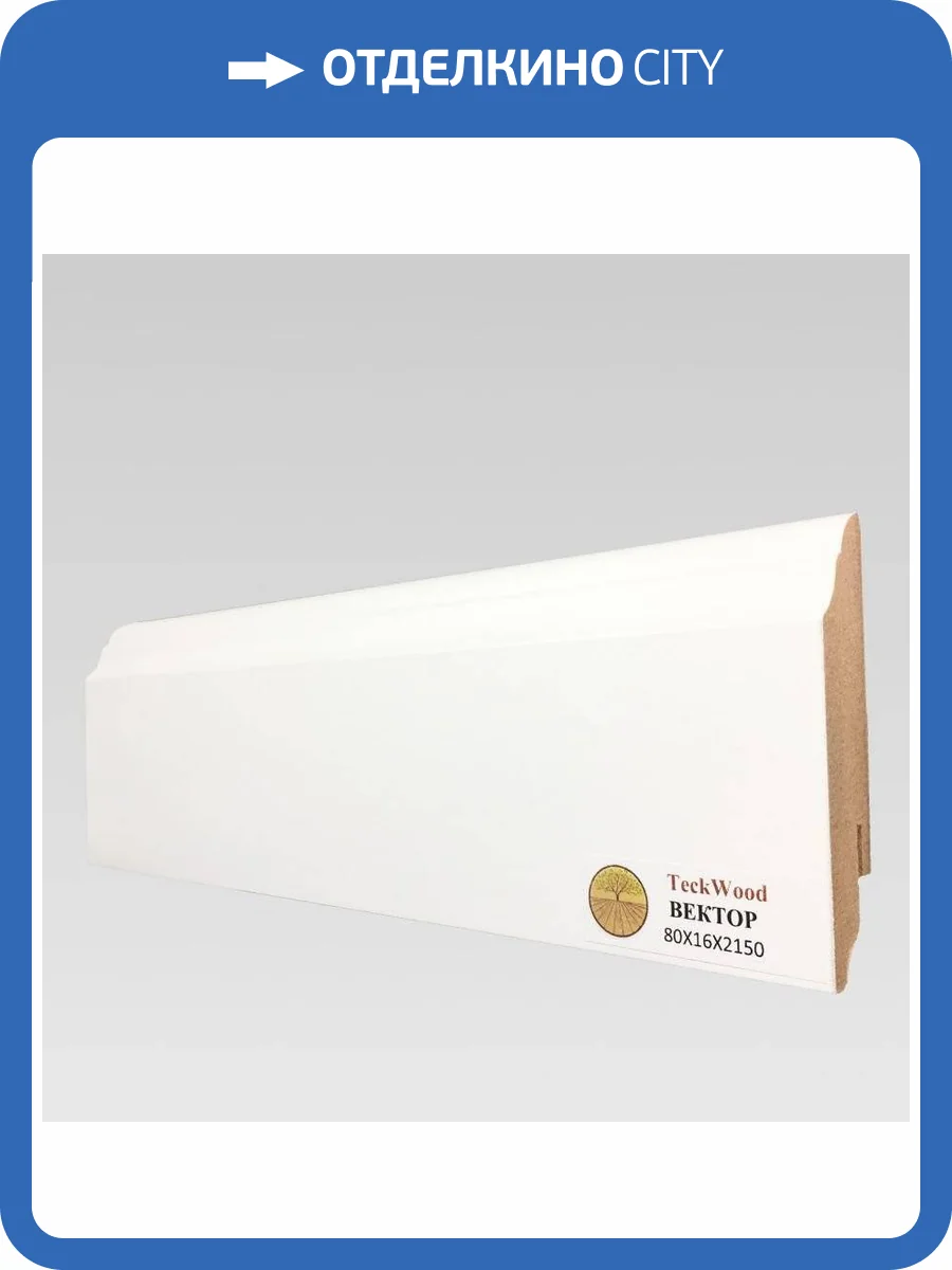 Плинтус МДФ TeckWood Белый Вектор 2150x80x16 фото 2