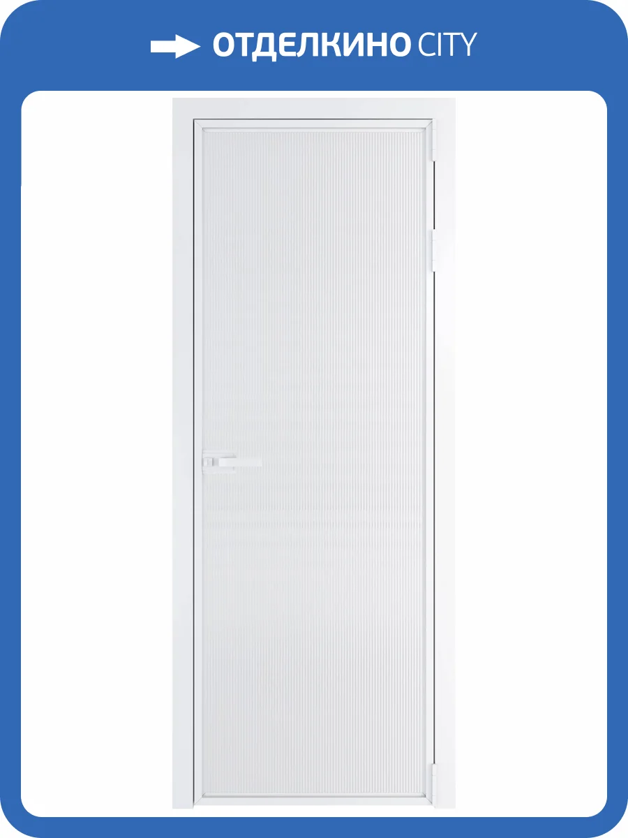 Межкомнатная дверь Profil Doors 1 AX цвет профиля Вайт, стекло безопасное 6 мм мору белый 800x2000 фото 2