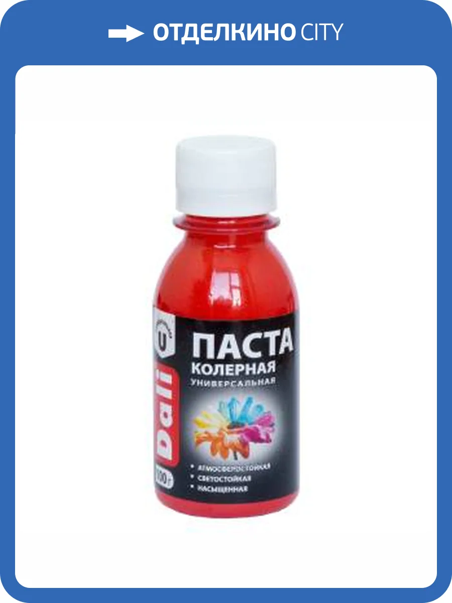 Паста колерная универсальная атмосферостойкая светостойкая насыщенная Dali красный 0.1 кг фото 2