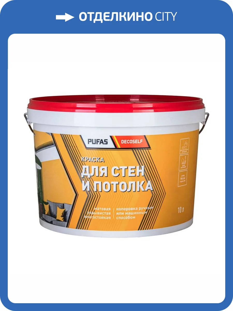 Краска для стен и потолков Pufas Decoself СП морозостойкая 10 л фото 2