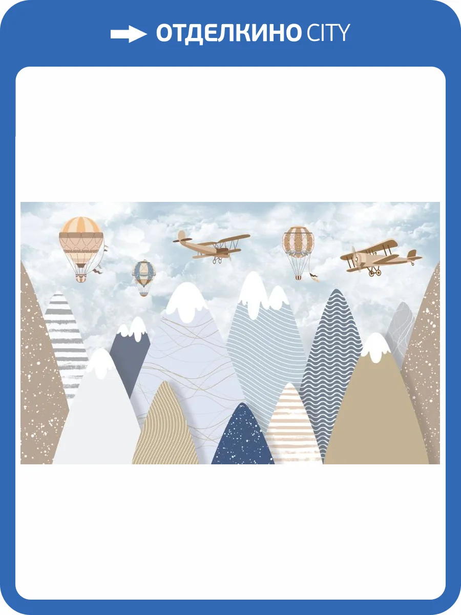 3D Фотообои Artegrafico «Разноцветные горы с самолётами» NKID-013 акварель фото 2