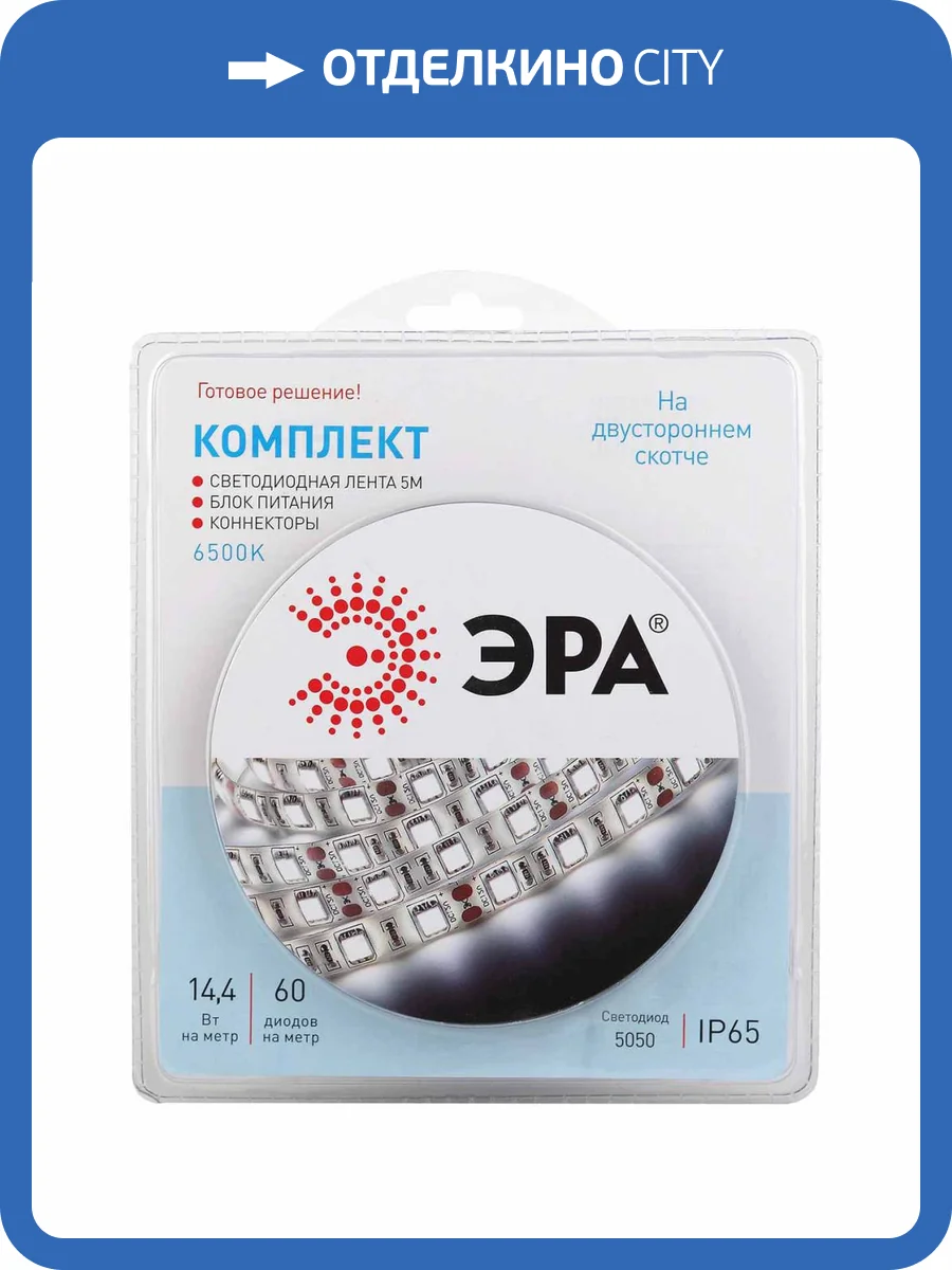 Светодиодная влагозащищенная лента ЭРА 14,4W/m 60LED/m 5050SMD холодный белый 5M 5050kit-14,4-60-12-IP65-6500-5m Б0043068 фото 4