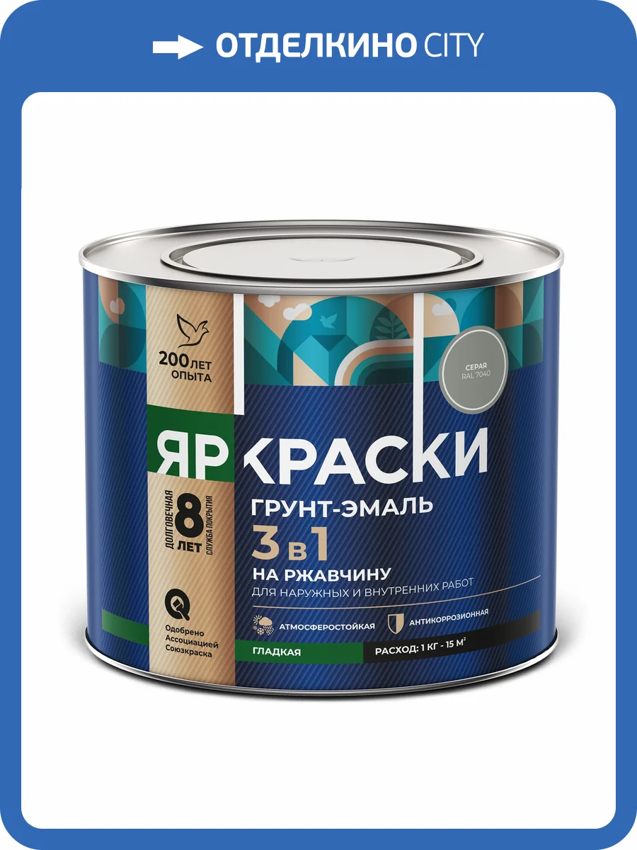 Грунт-эмаль на ржавчину 3 в 1 Ярославские краски гладкая серая RAL 7040 2 кг фото 2