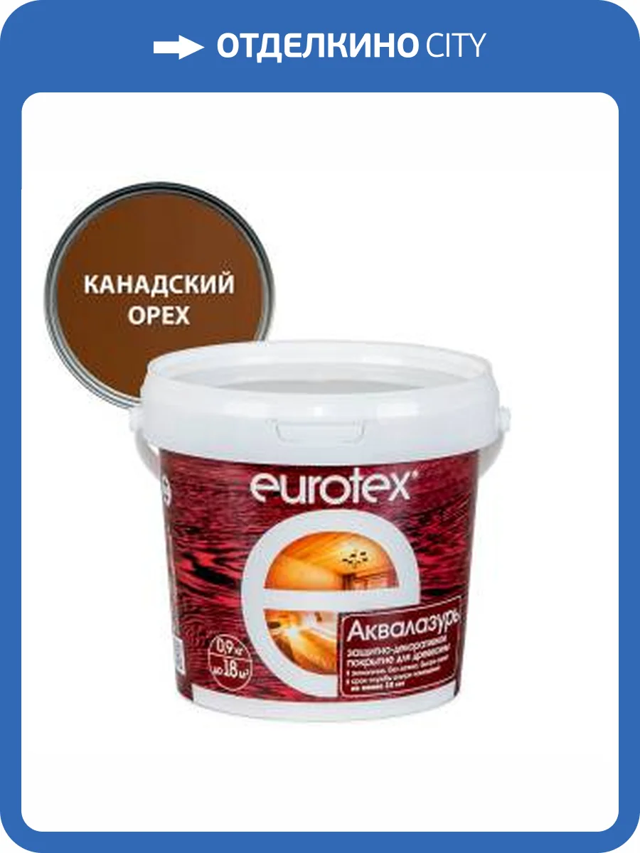 Лак защитно-декоративный для дерева EUROTEX Аквалазурь канадский орех 0.9 л фото 2