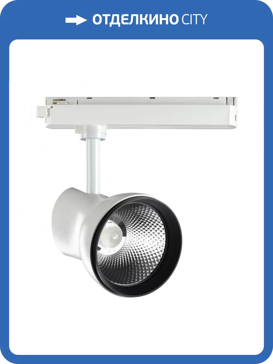 Трековый светодиодный светильник Novotech Port Pirum 358436 однофазный фото 4