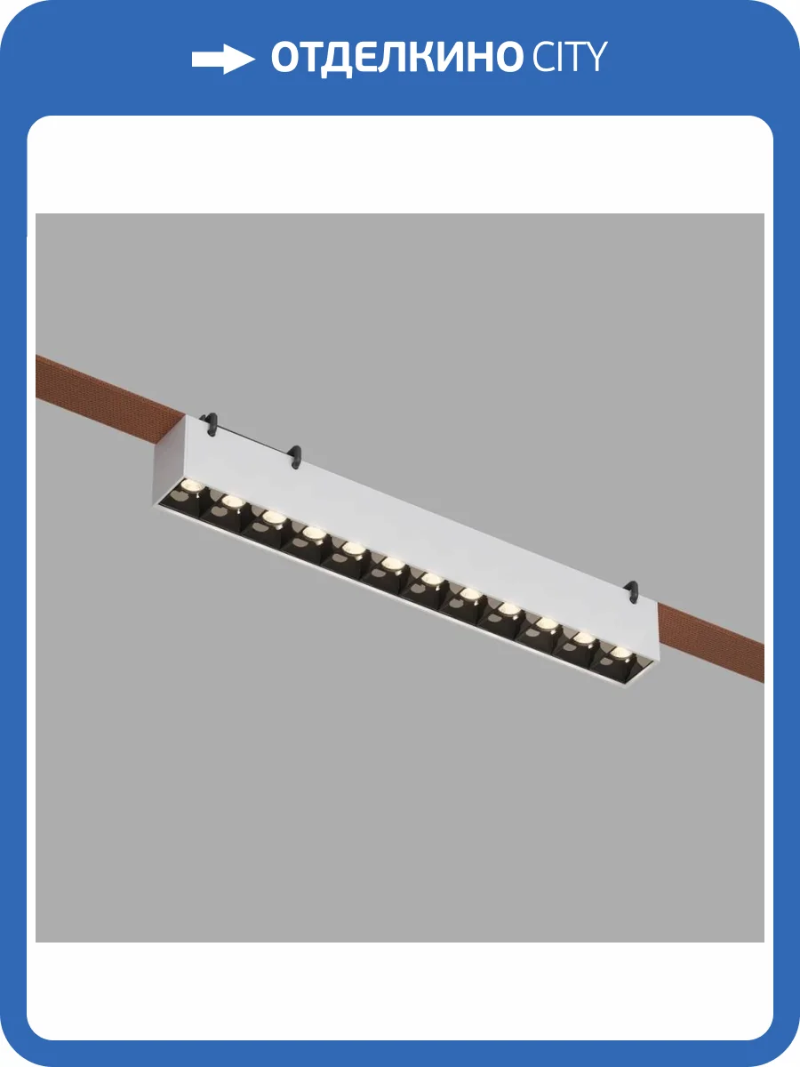 Трековый светильник Denkirs Belty Grill DK5571-WB фото 5