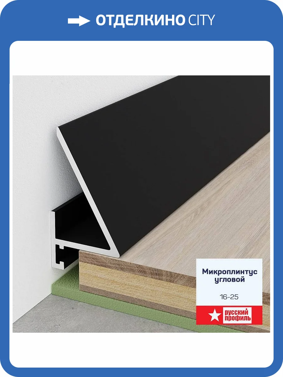 Микроплинтус Русский профиль угловой Анодированное покрытие, Серебро матовое, 16-25 мм фото 8