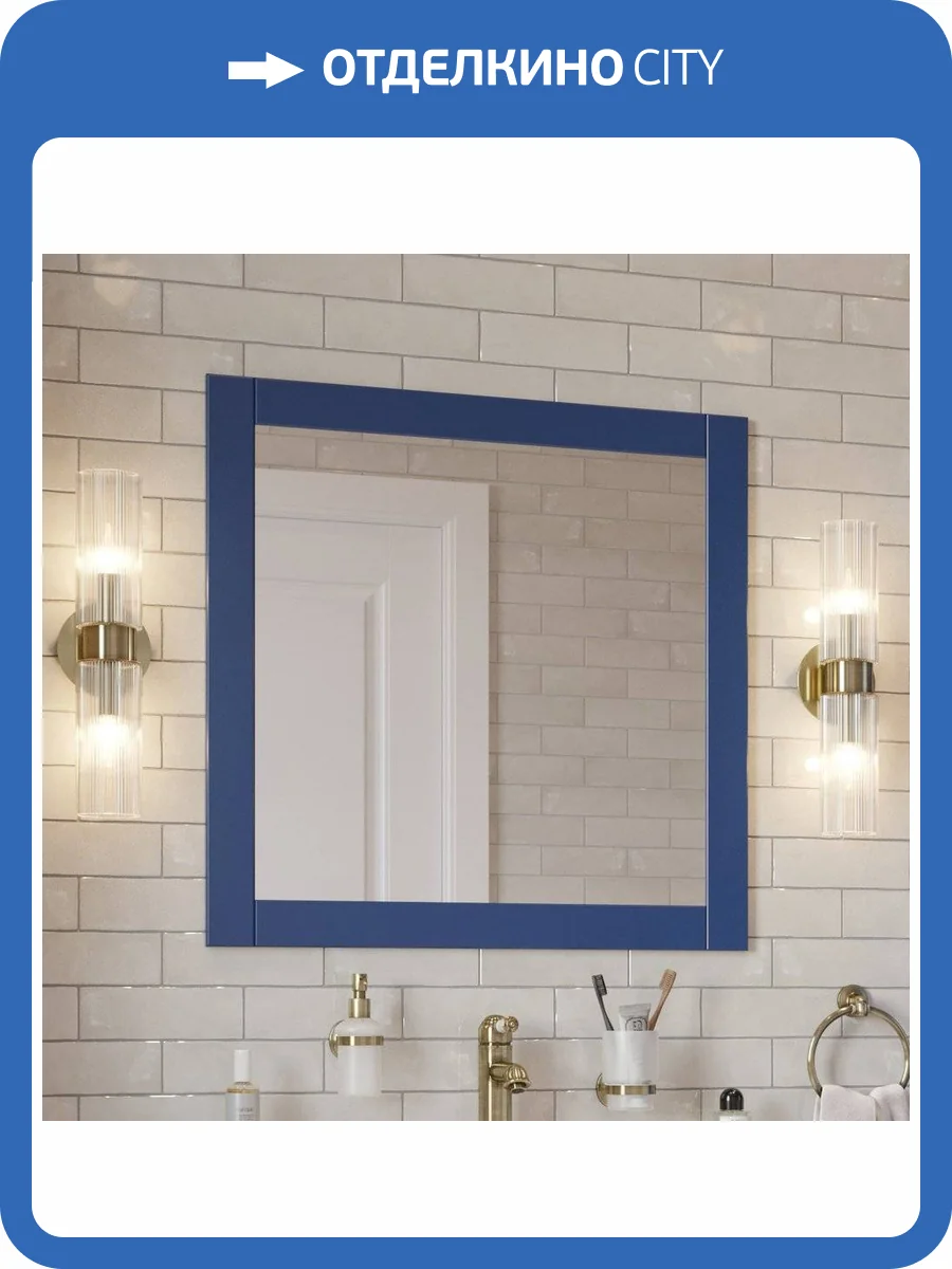 Зеркало Sanflor Ванесса 75, индиго фото 19