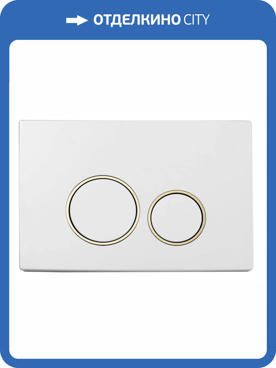 Кнопка смыва Boheme 660 пластик White Gold, круглая фото 3