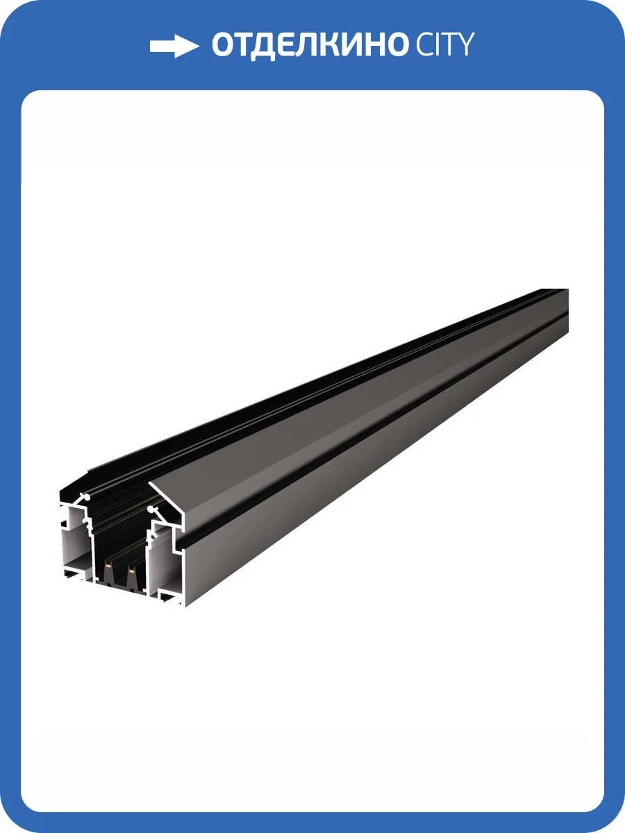 Шинопровод ST Luce Skyline 220 ST046.439.02 фото 2