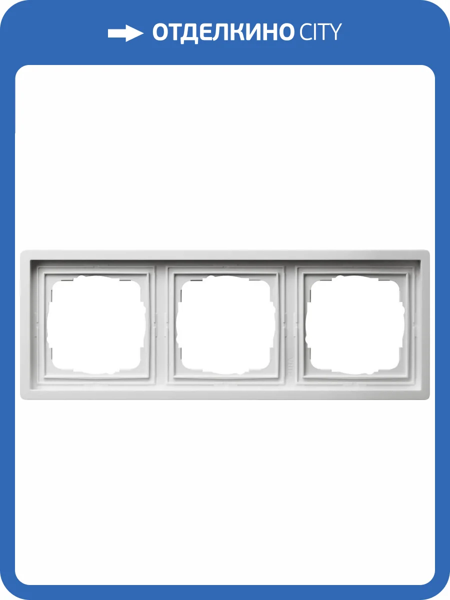 Рамка 3-постовая Gira F100 чисто-белый глянцевый 0213112 фото 2