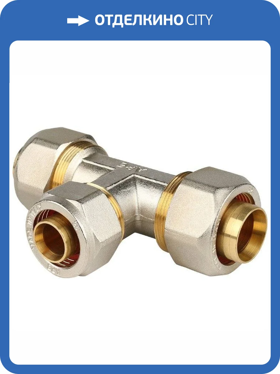 Тройник Stout переходной 26х20х26 фото 2