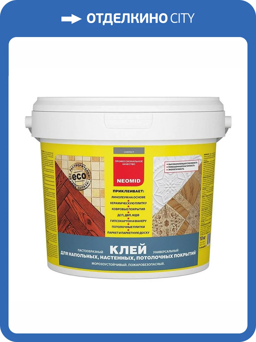 NEOMID клей универсальный пастообразный (1,5кг) фото 2