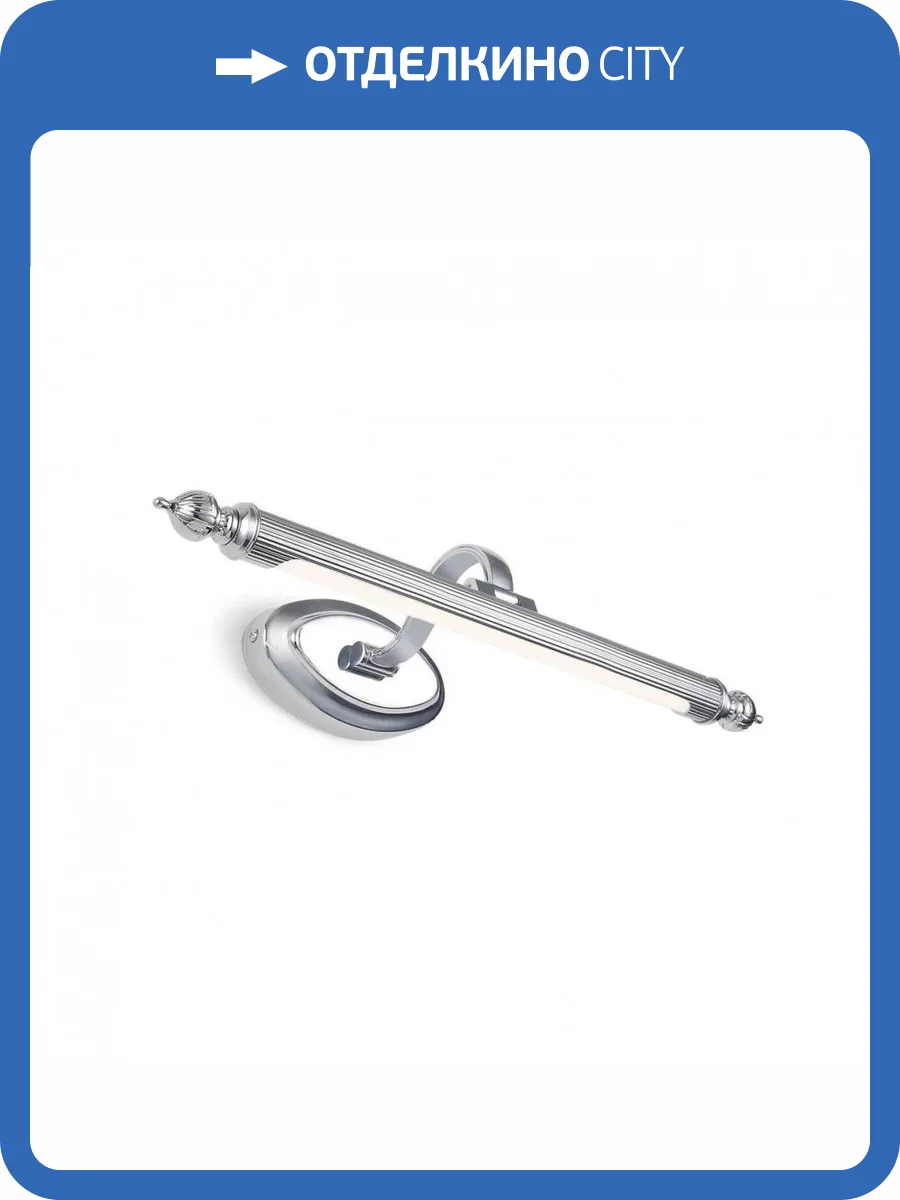 Подсветка для картин Favourite Artifex 2434-1W фото 5